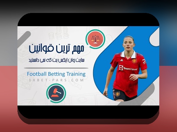 راهنمای کامل ورود به اکانت وان ایکس بت: چگونه به راحتی وارد حساب کاربری خود شویم؟